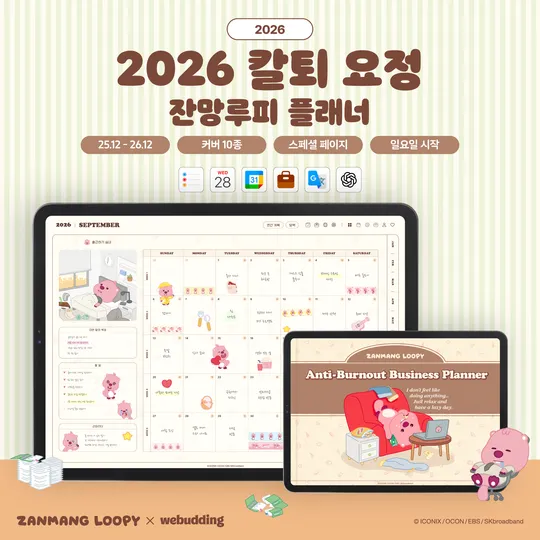 [Free Watermarked Preview] (Korean ver.) Anti-Burnout Business Planner